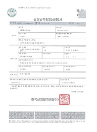 공장등록증명서