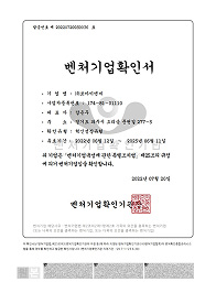 벤처기업확인서