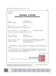 해외건설업 신고확인증